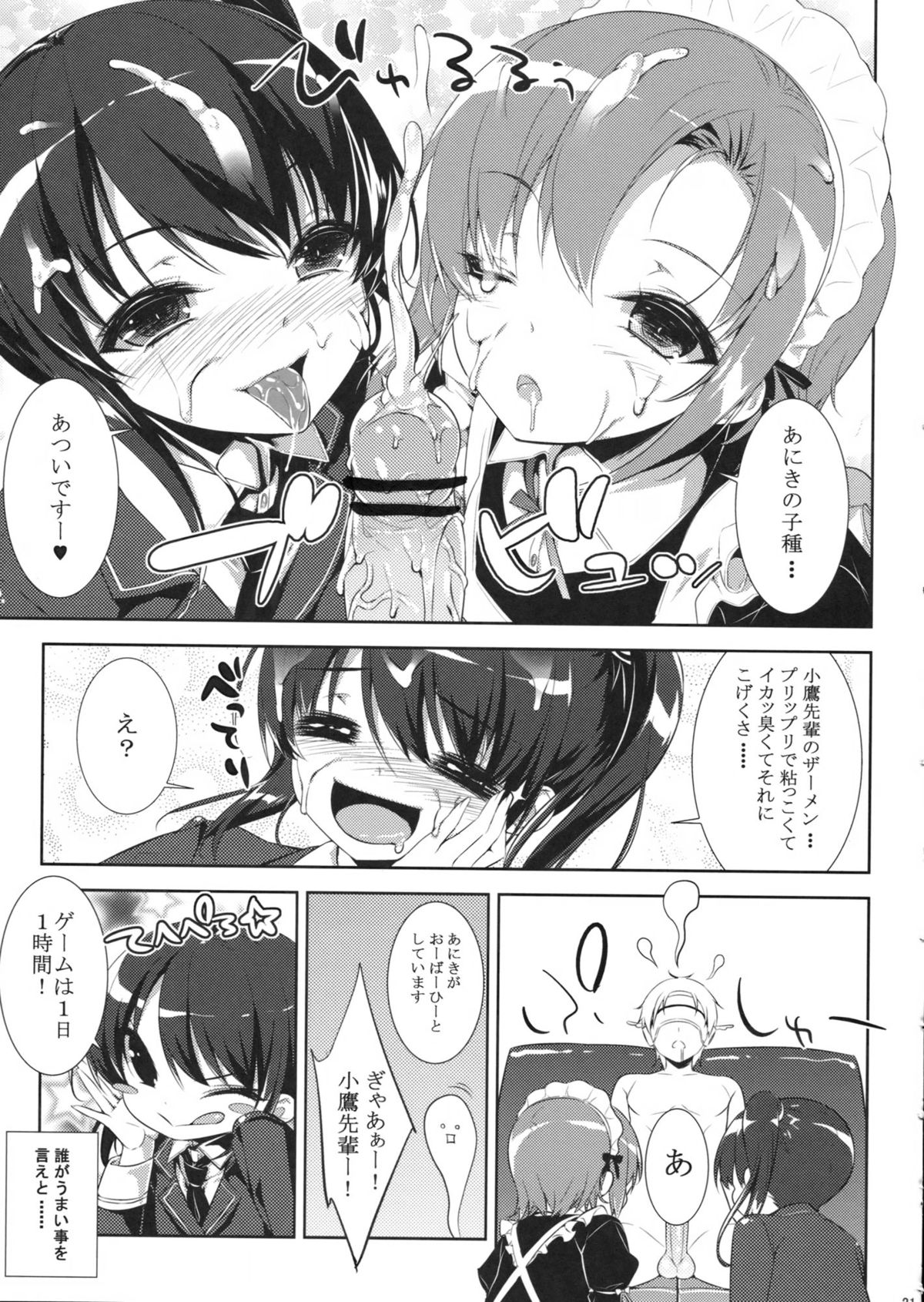 (C82) [輪廻転生 (Show)] 僕の友だちがこんなはずがない (僕は友達が少ない)