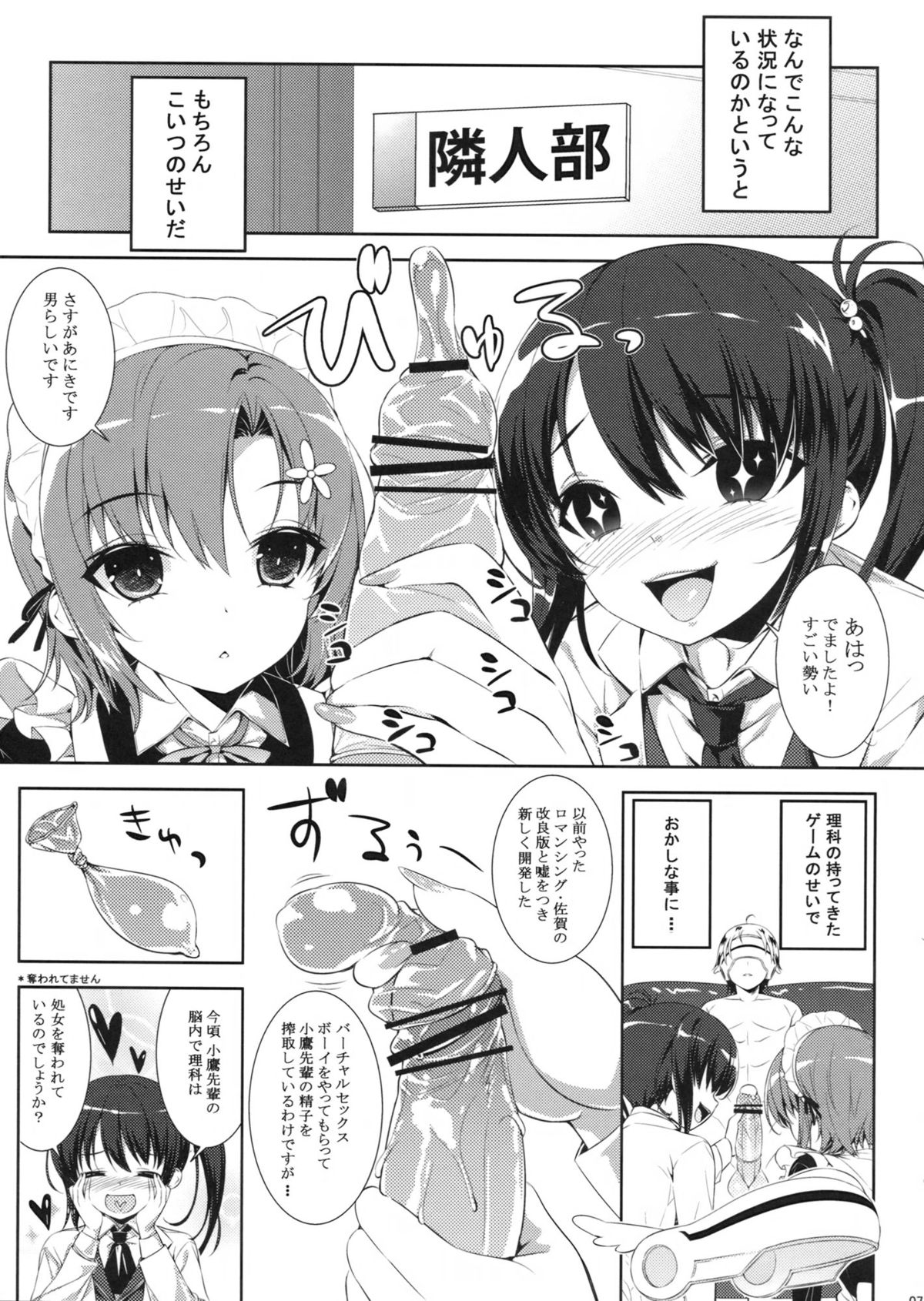 (C82) [輪廻転生 (Show)] 僕の友だちがこんなはずがない (僕は友達が少ない)