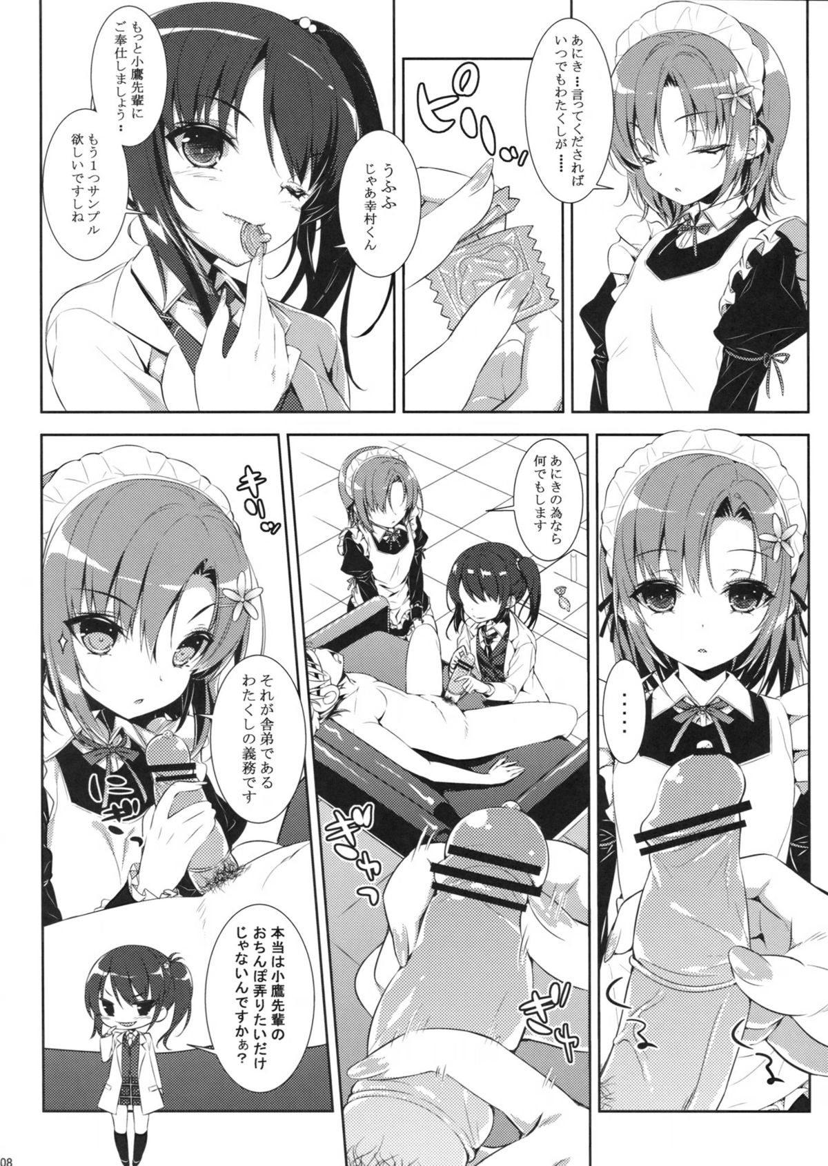 (C82) [輪廻転生 (Show)] 僕の友だちがこんなはずがない (僕は友達が少ない)