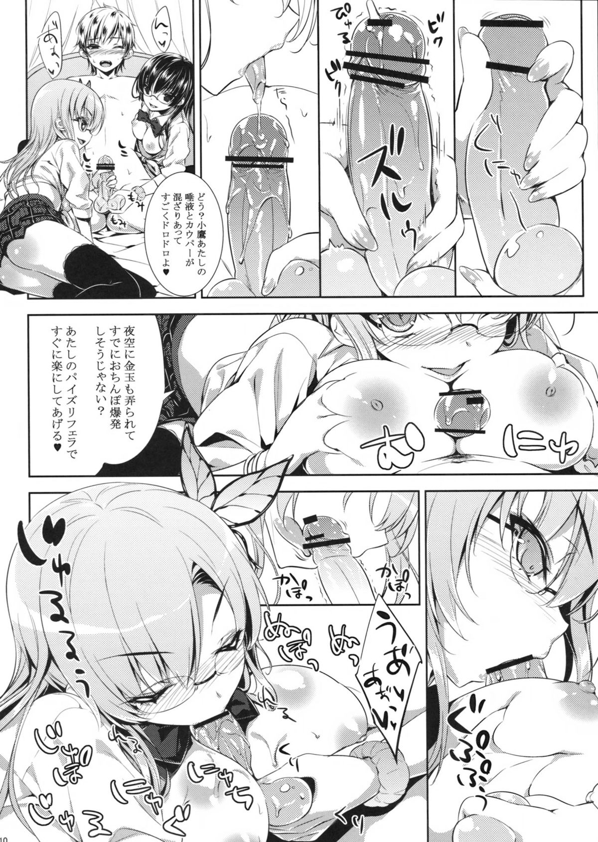 (C82) [輪廻転生 (Show)] 僕の友だちがこんなはずがない (僕は友達が少ない)