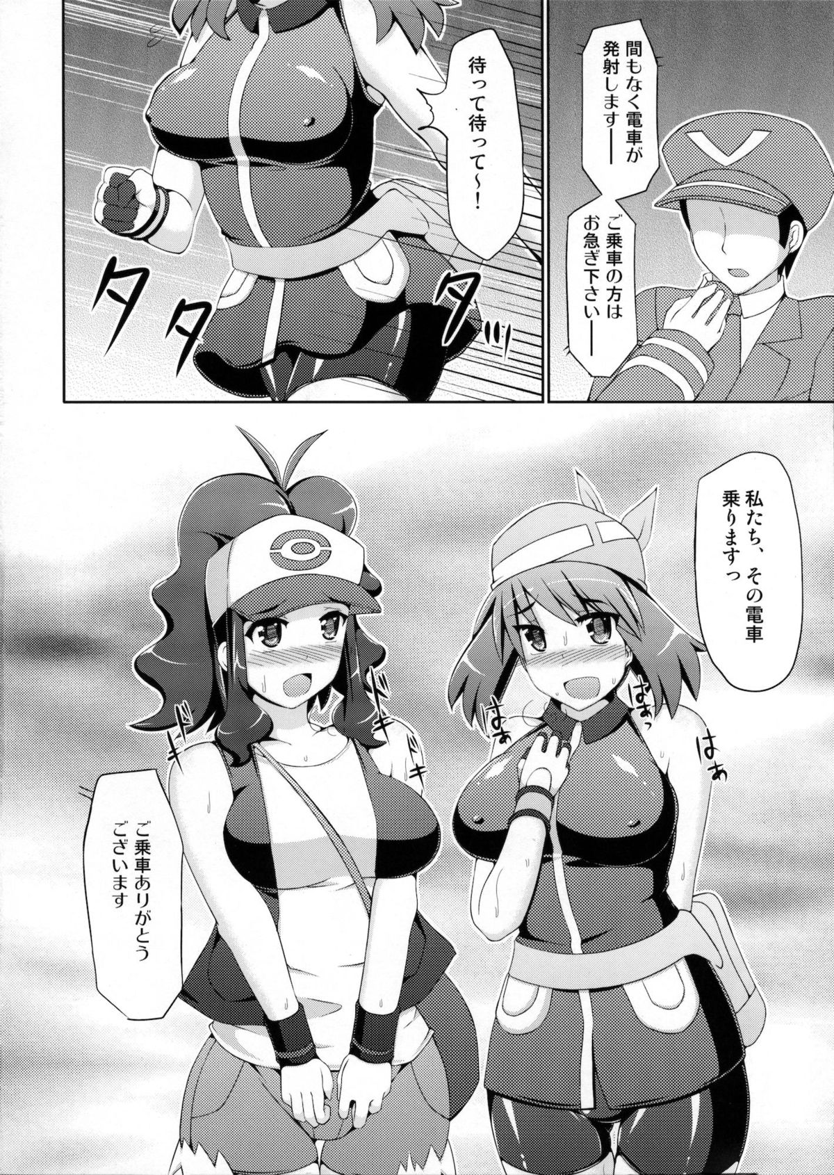 (C80) [Stapspats (翡翠石)] Super Groper Train 超痴漢車両 (ポケットモンスター)