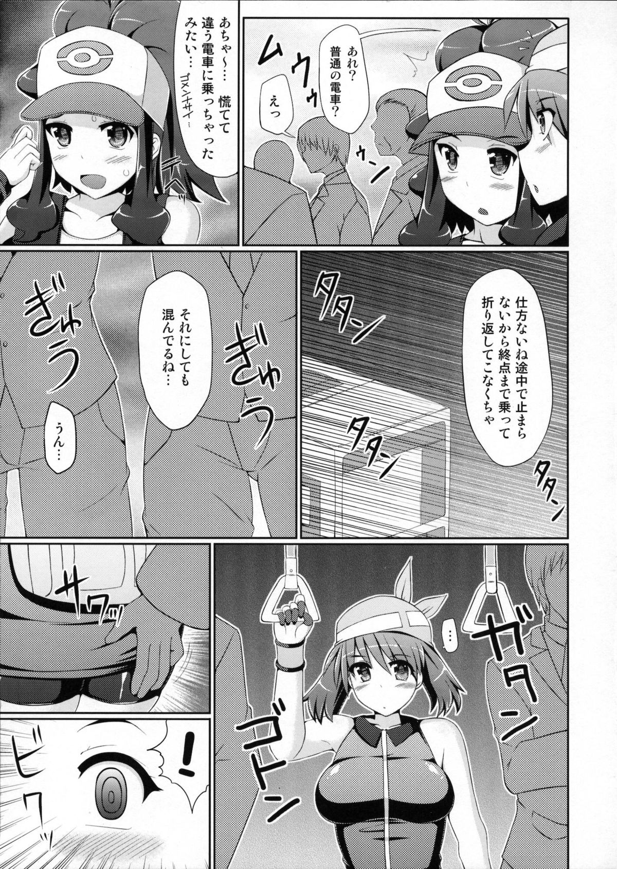 (C80) [Stapspats (翡翠石)] Super Groper Train 超痴漢車両 (ポケットモンスター)