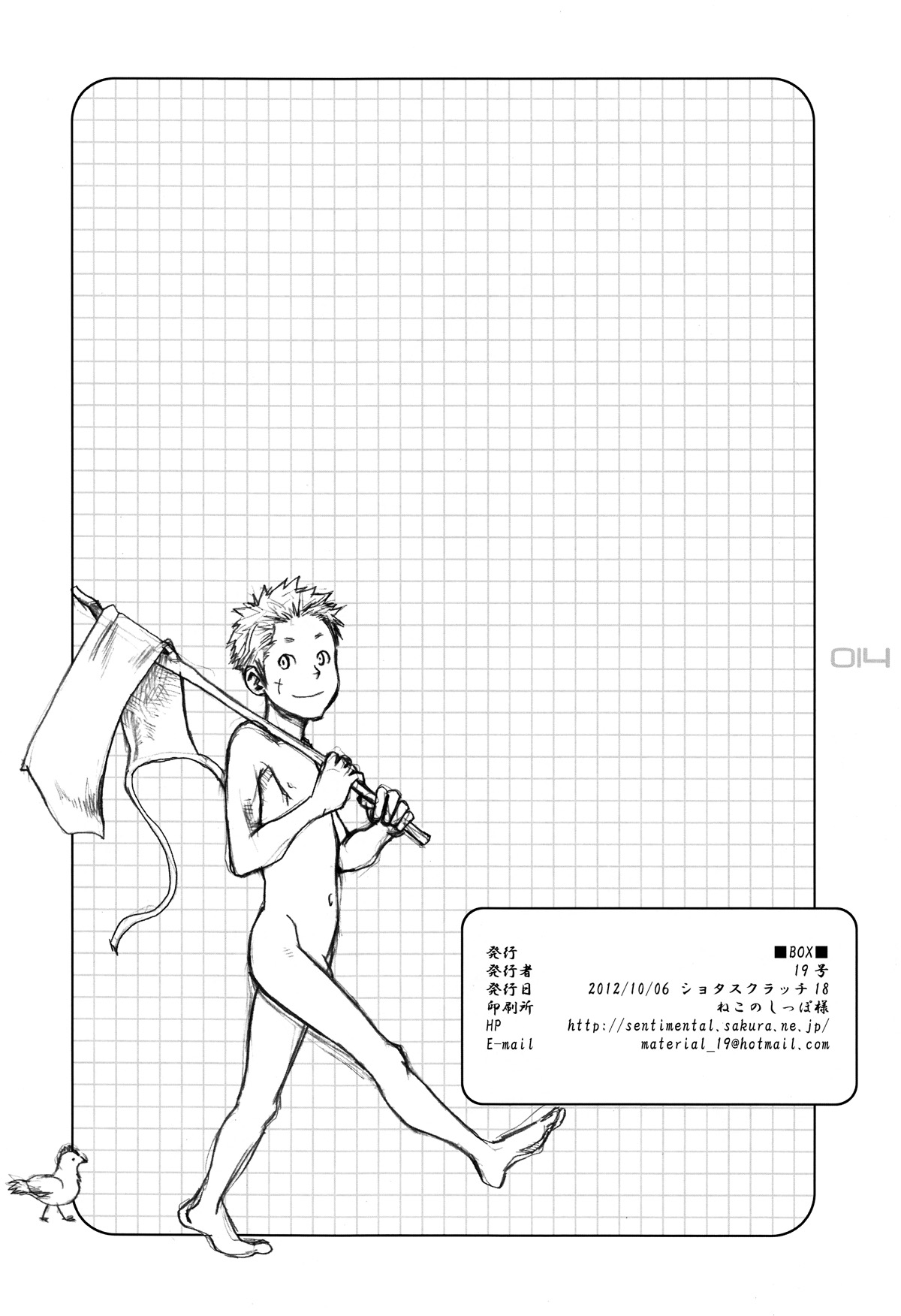(ショタスクラッチ 18) [Box (19号)] 締 fundoshi assort book -TEI-