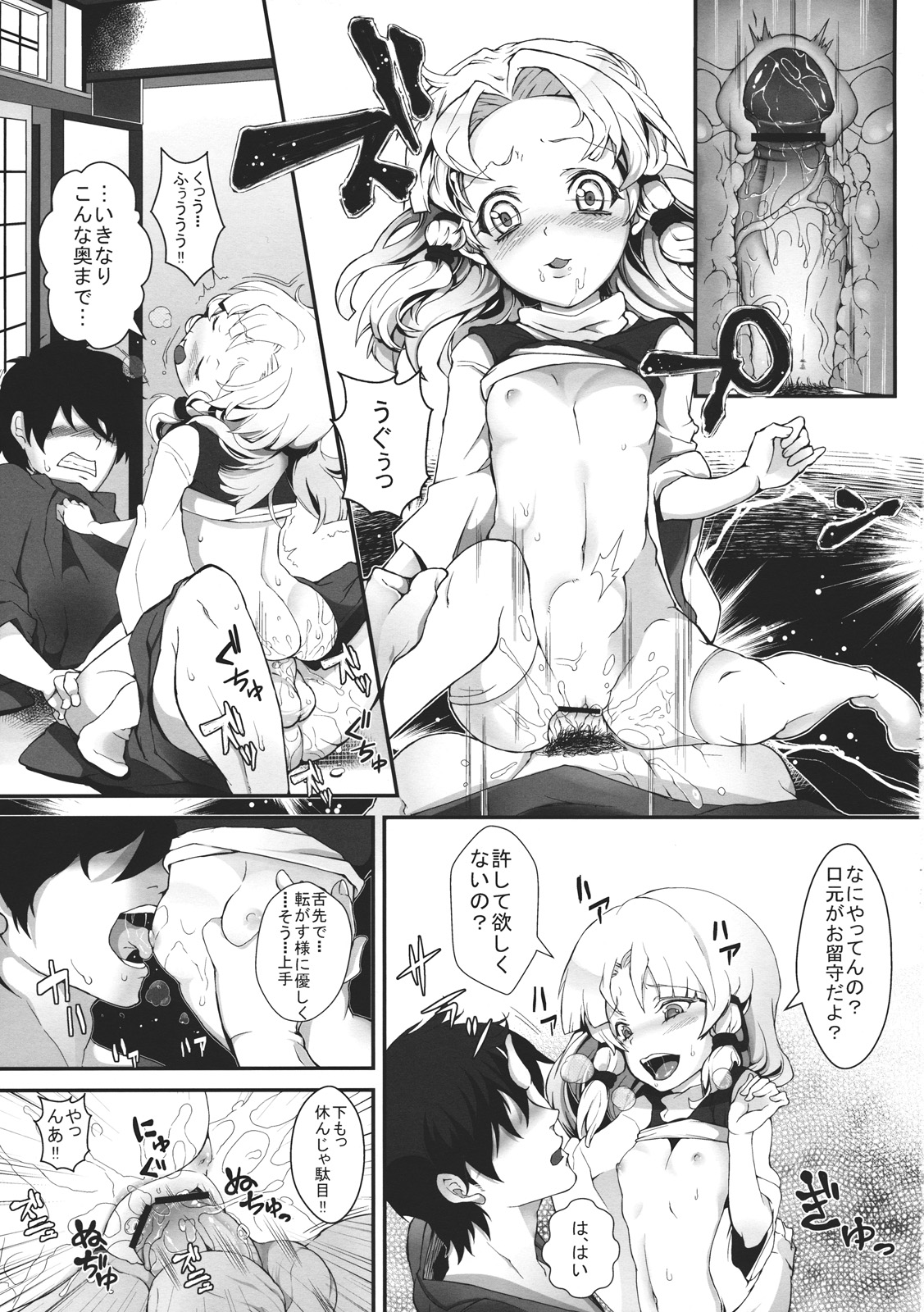 (C81) [にっぷる木馬 (ぱらボら)] SUPERHARD発情ケロ (東方Project)