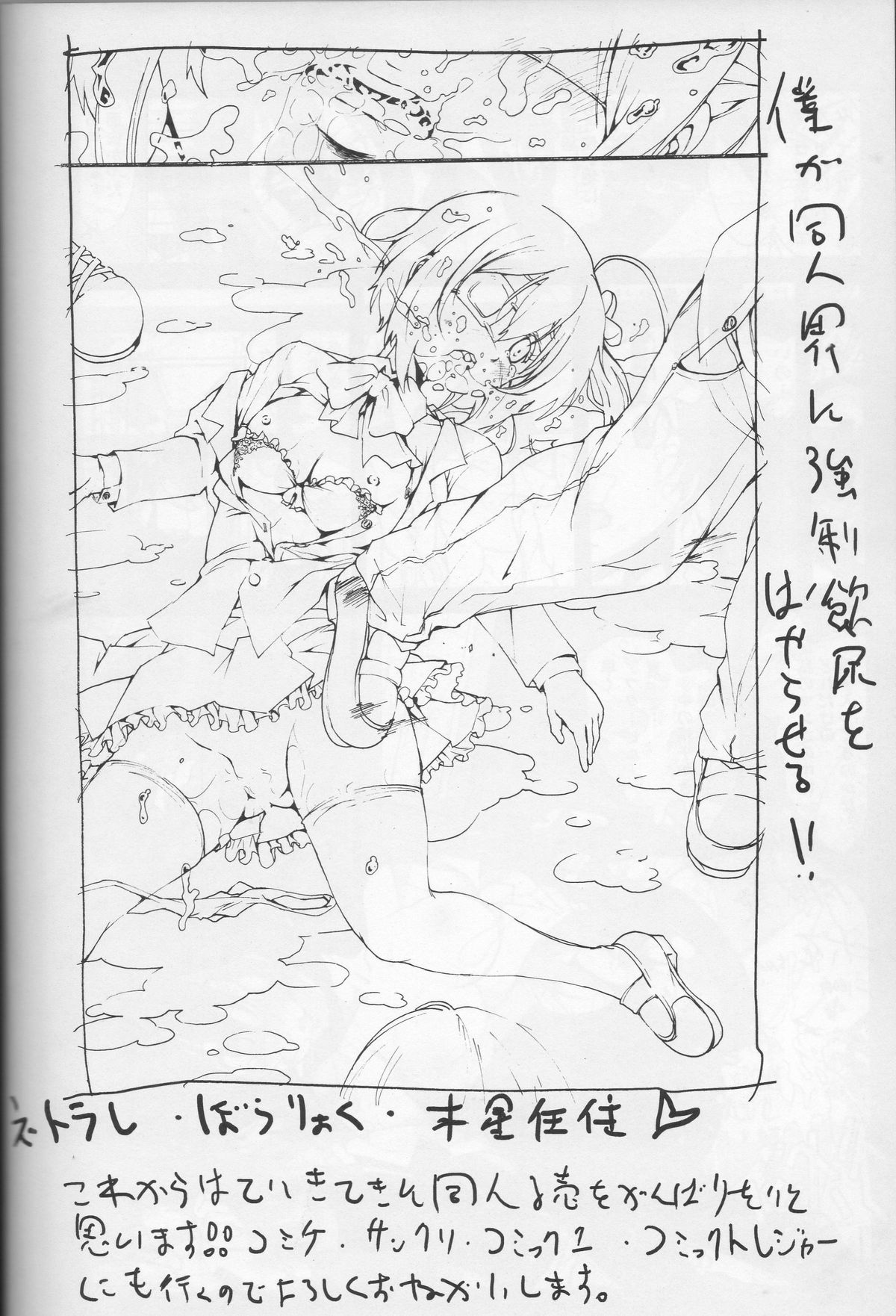 [木星在住 (木星在住)] 小鳥遊六花を泣き叫ぶまでレイプしたい! (中二病でも恋がしたい!)