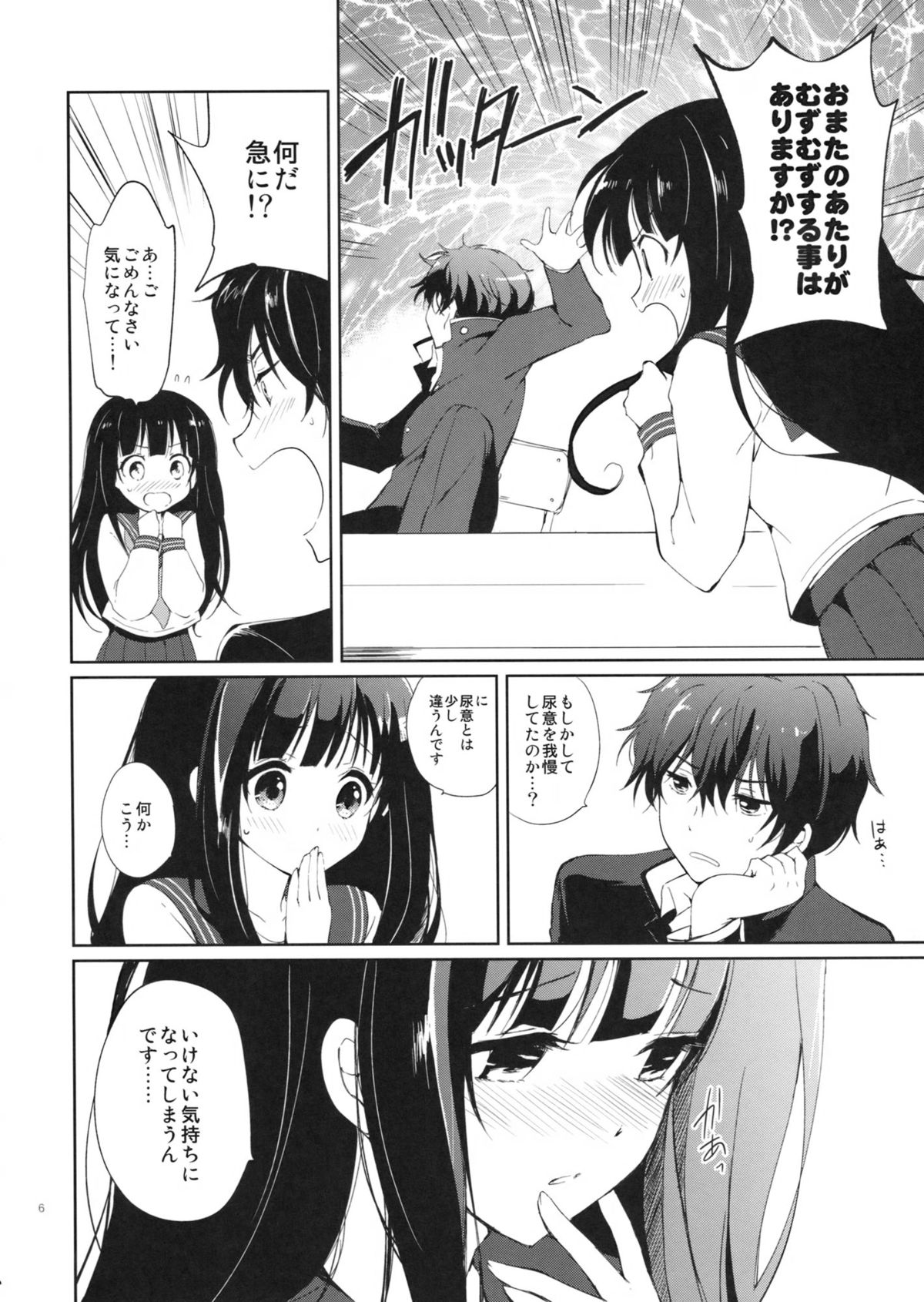 [くりもも (つかこ)] あいすもなかきゃらめる (氷菓)