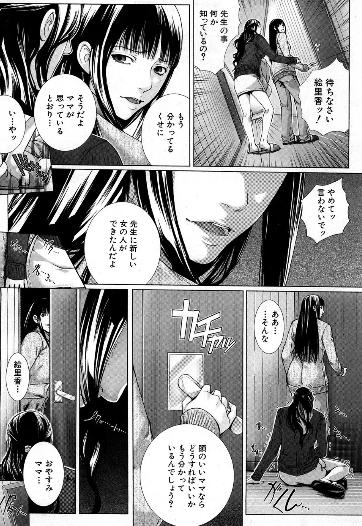 [ハスミヒロ] M^3 第1-5章