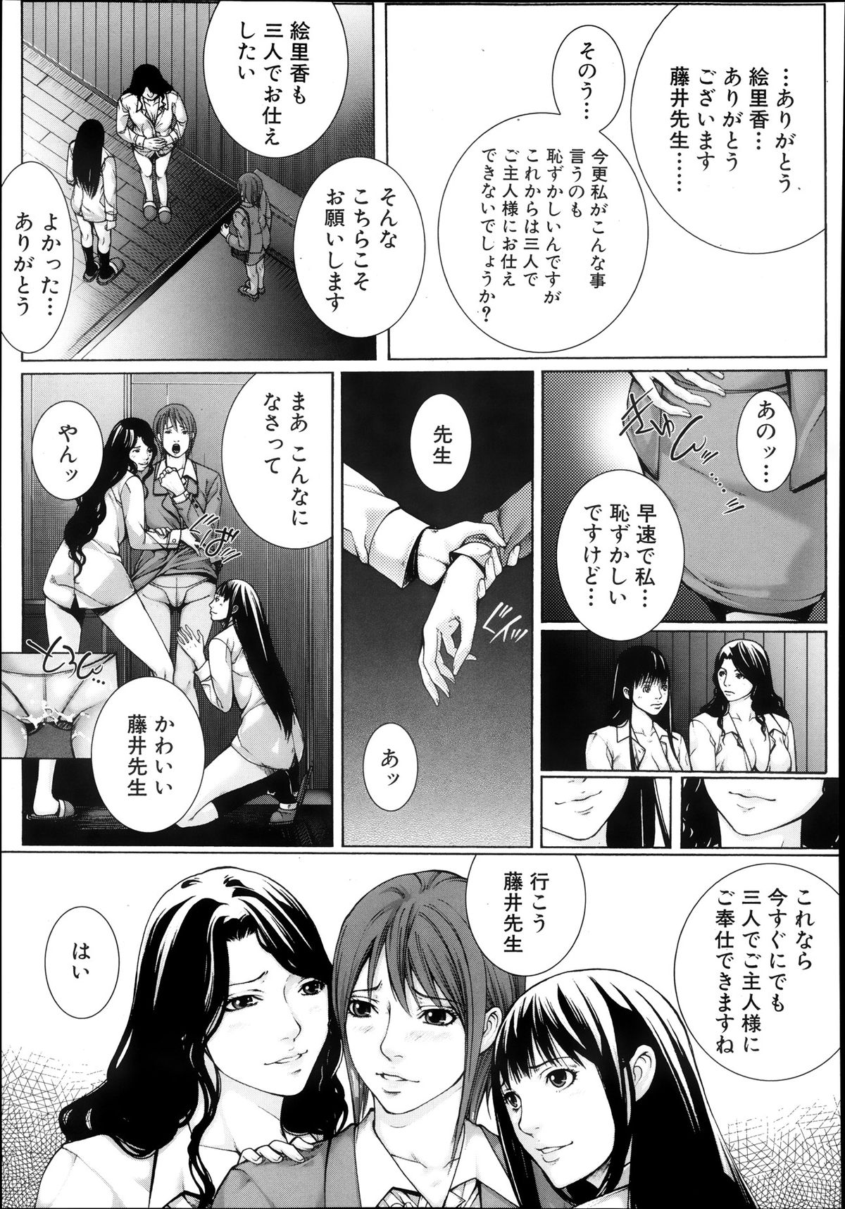 [ハスミヒロ] M^3 第1-5章