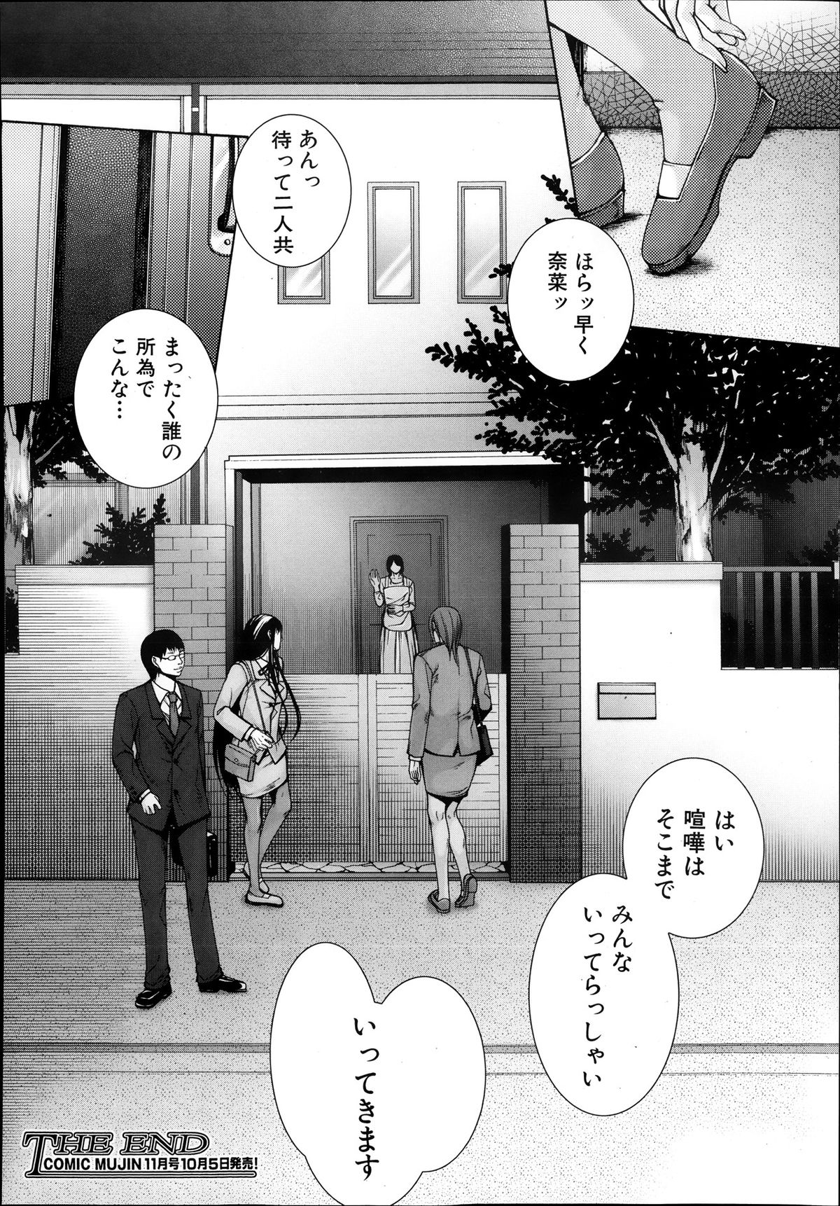 [ハスミヒロ] M^3 第1-5章