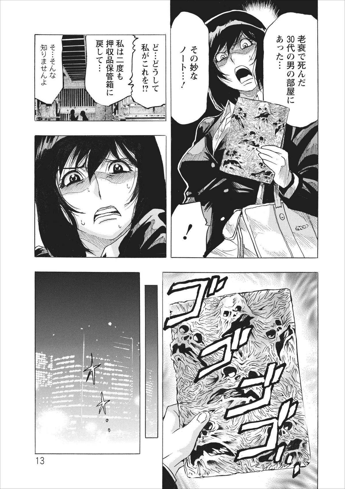[岡田正尚] オスノート ～リターン・オブ・ザ・メスノート～ 第2章