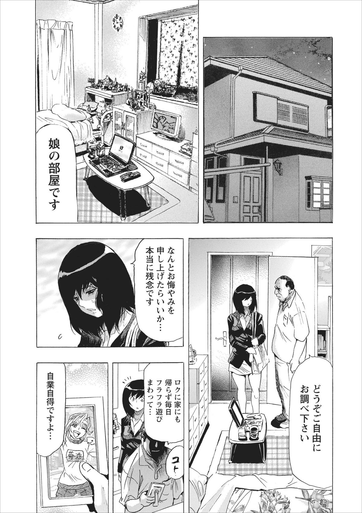 [岡田正尚] オスノート ～リターン・オブ・ザ・メスノート～ 第2章
