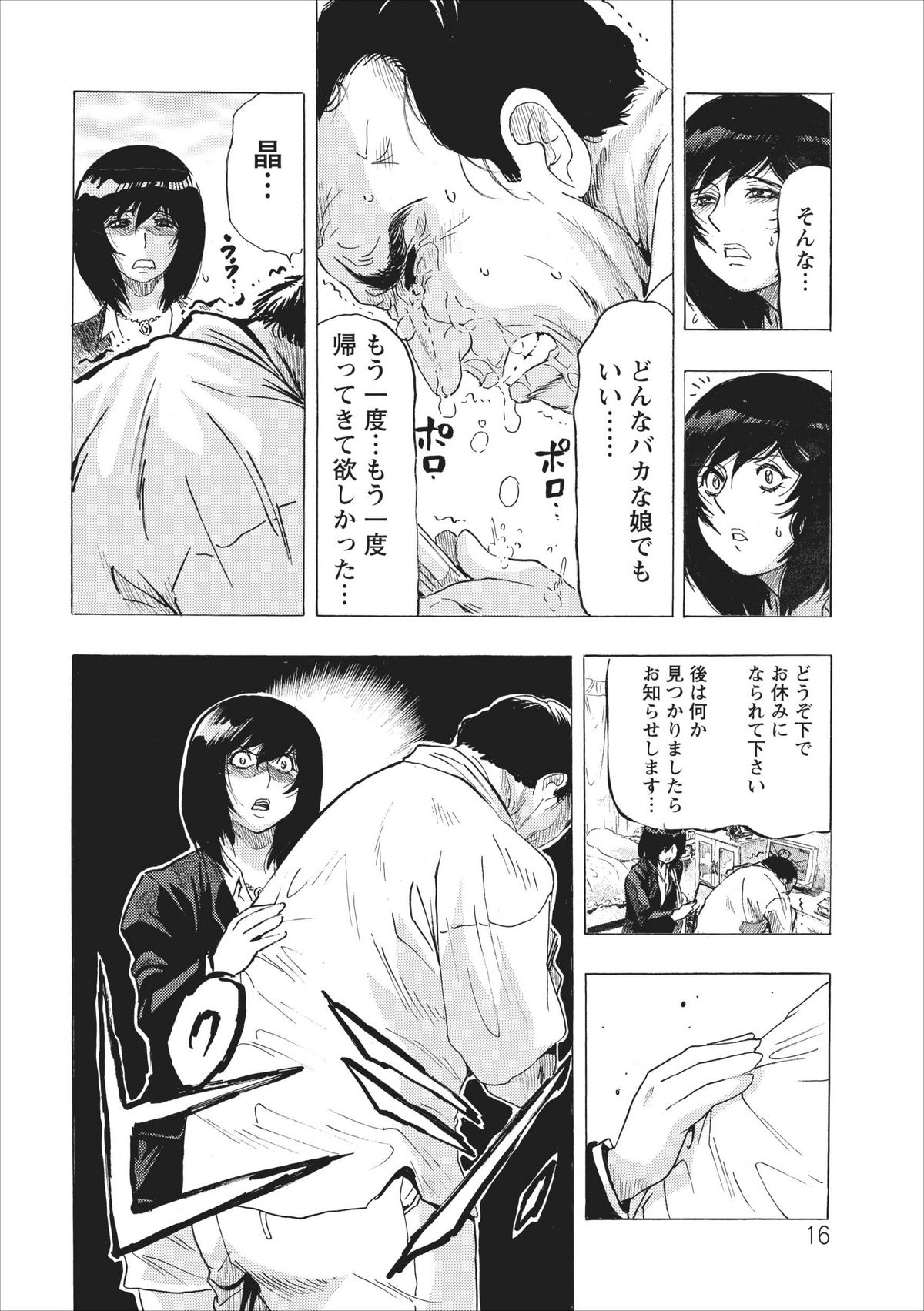 [岡田正尚] オスノート ～リターン・オブ・ザ・メスノート～ 第2章