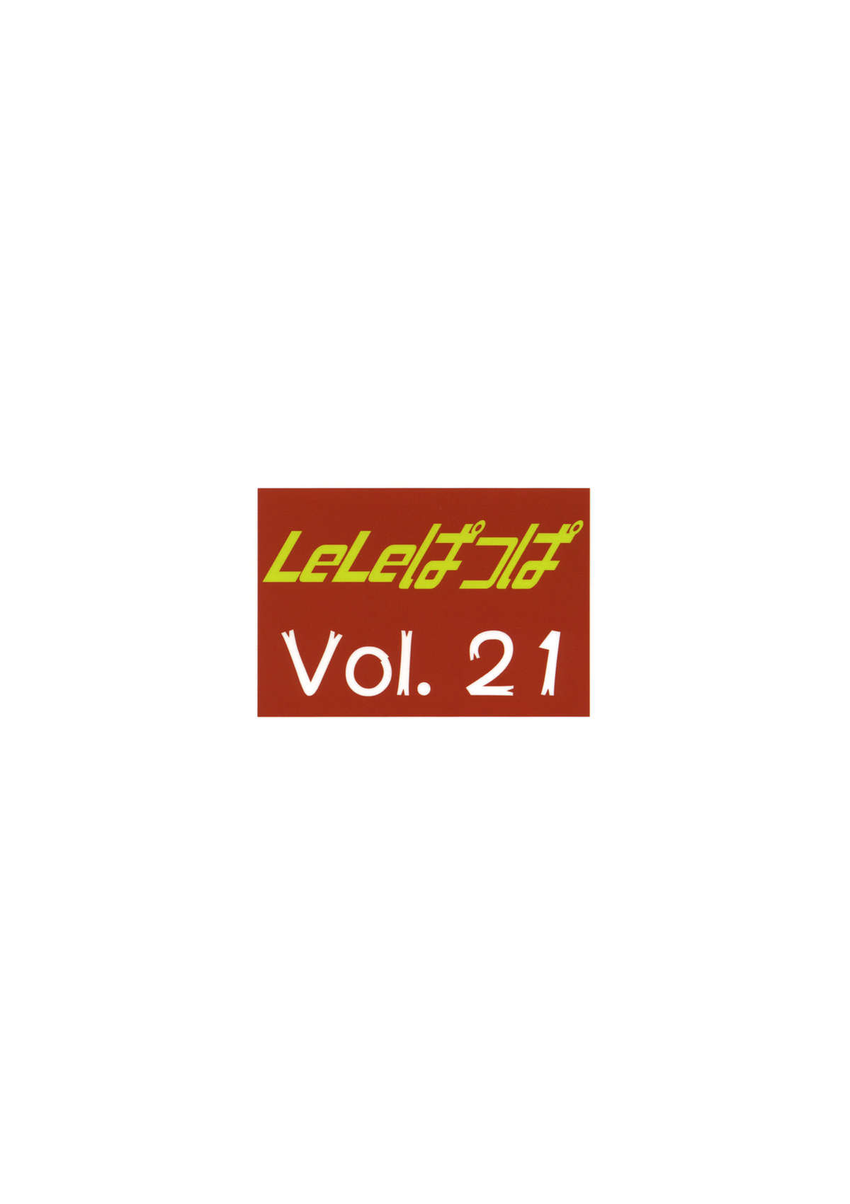 (C82) [リーフパーティー (流一本)] LeLeぱっぱ Vol.21 ムギュ☆ナミ (輪廻のラグランジェ, WORKING!!)