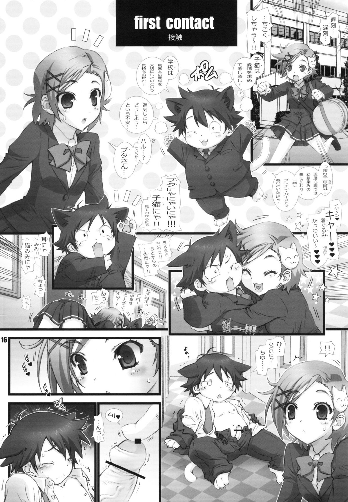 (C82) [WILD KINGDOM (浅草寺きのと)] DUEL (アクセル・ワールド)