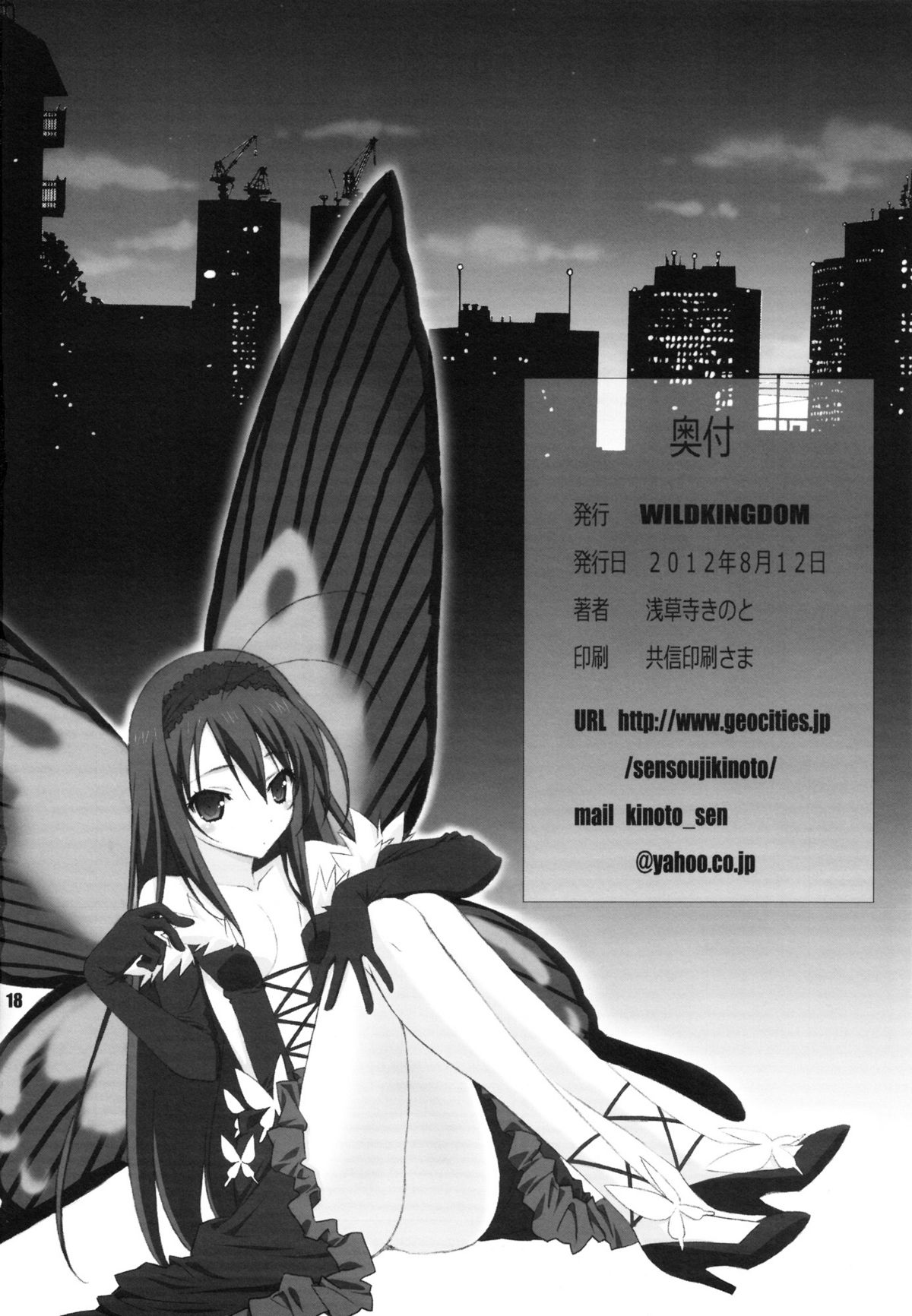 (C82) [WILD KINGDOM (浅草寺きのと)] DUEL (アクセル・ワールド)
