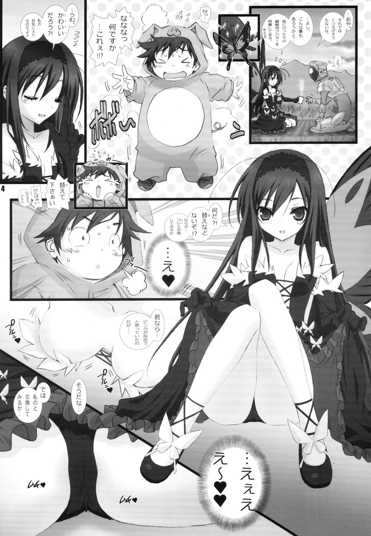 (C82) [WILD KINGDOM (浅草寺きのと)] DUEL (アクセル・ワールド)