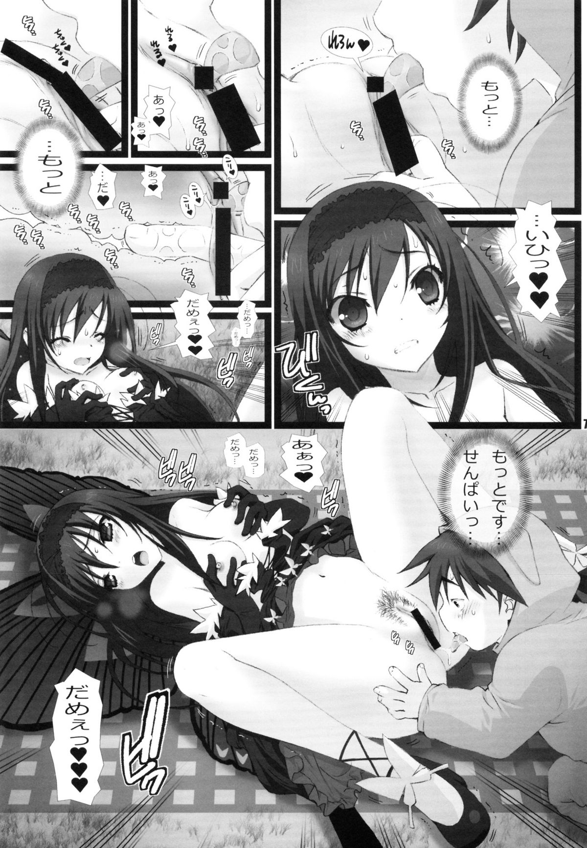 (C82) [WILD KINGDOM (浅草寺きのと)] DUEL (アクセル・ワールド)
