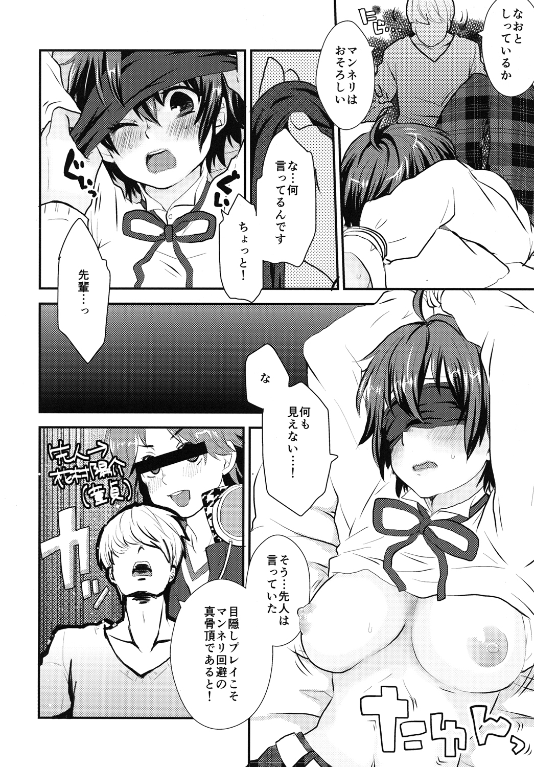 [ハラタマ (majoccoid)] たんていさんとあそぼう (ペルソナ4) [DL版]
