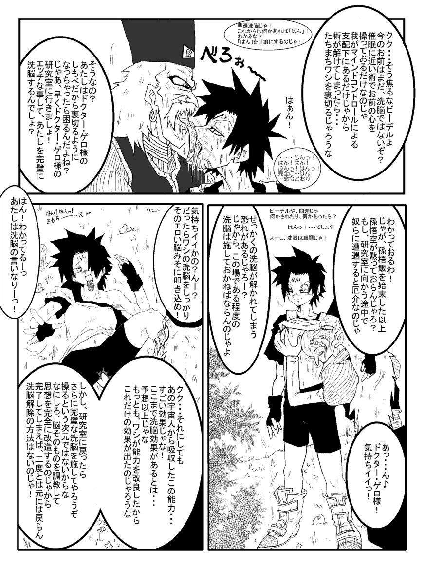 [Alice.Blood] 洗脳教育室～人造人☆18号編～ (ドラゴンボールZ)