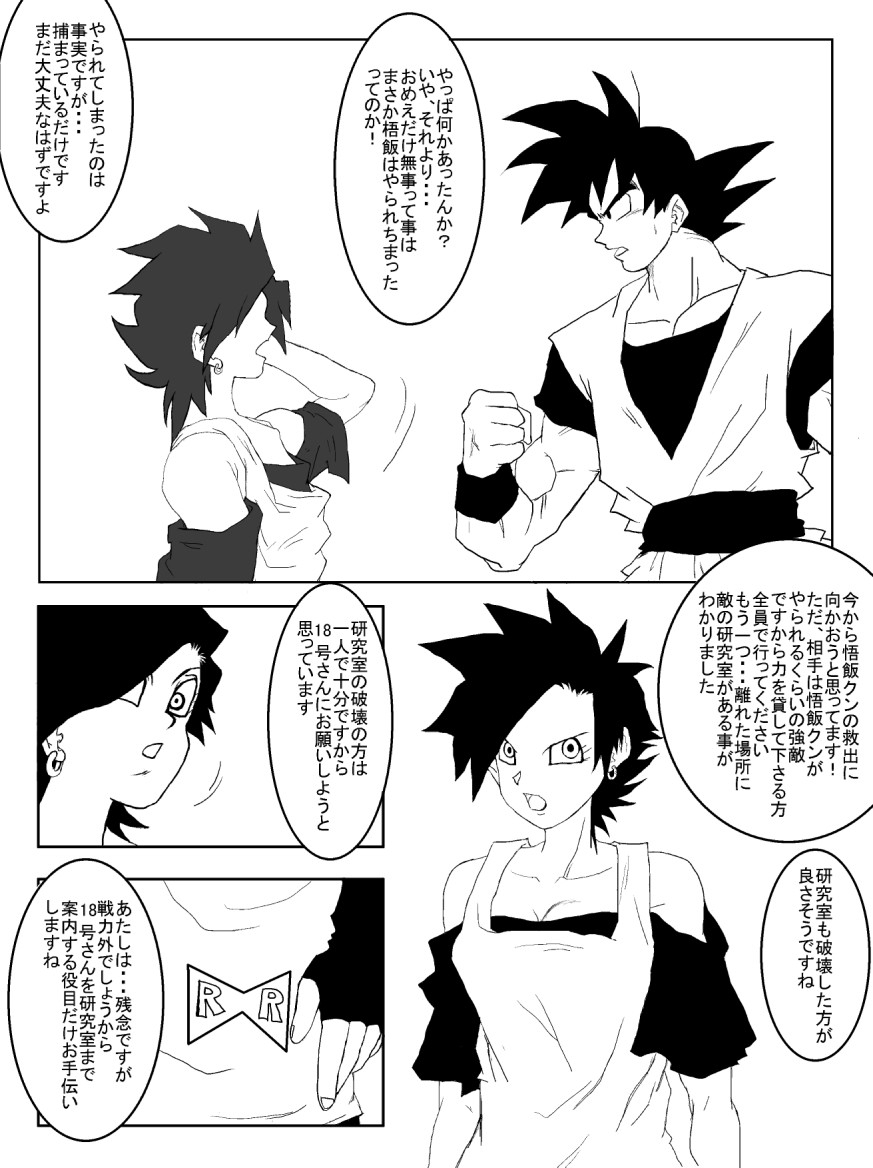 [Alice.Blood] 洗脳教育室～人造人☆18号編～ (ドラゴンボールZ)