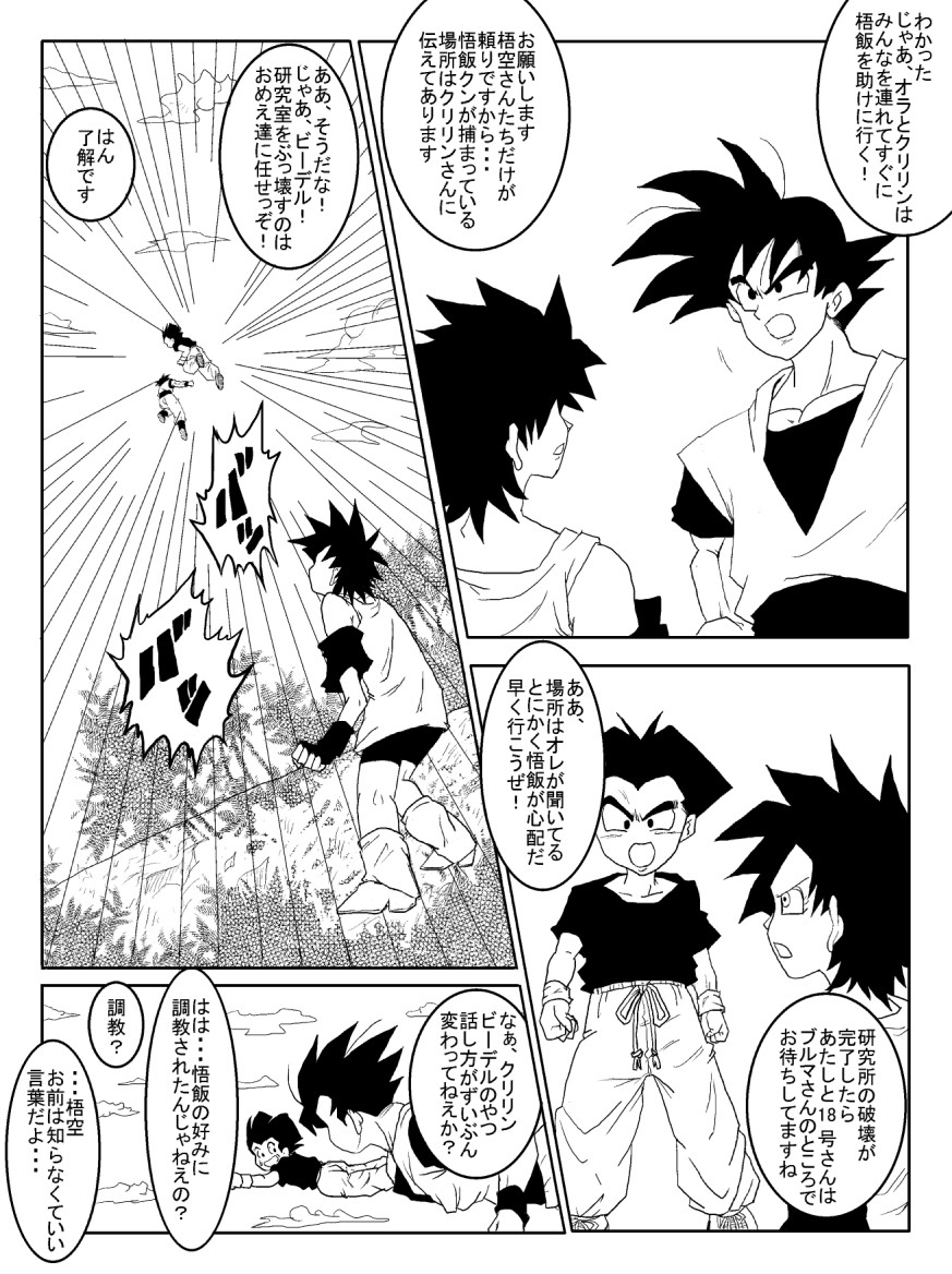 [Alice.Blood] 洗脳教育室～人造人☆18号編～ (ドラゴンボールZ)