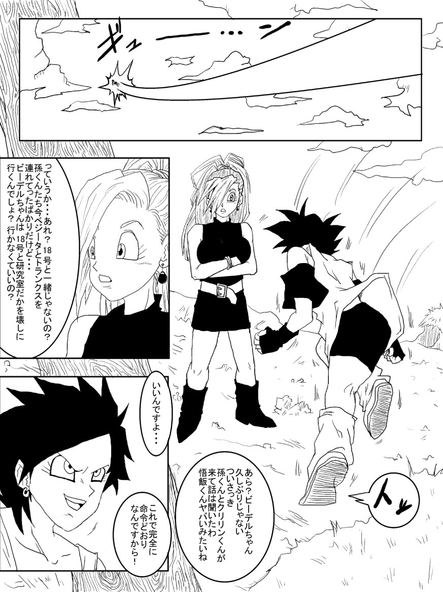 [Alice.Blood] 洗脳教育室～人造人☆18号編～ (ドラゴンボールZ)
