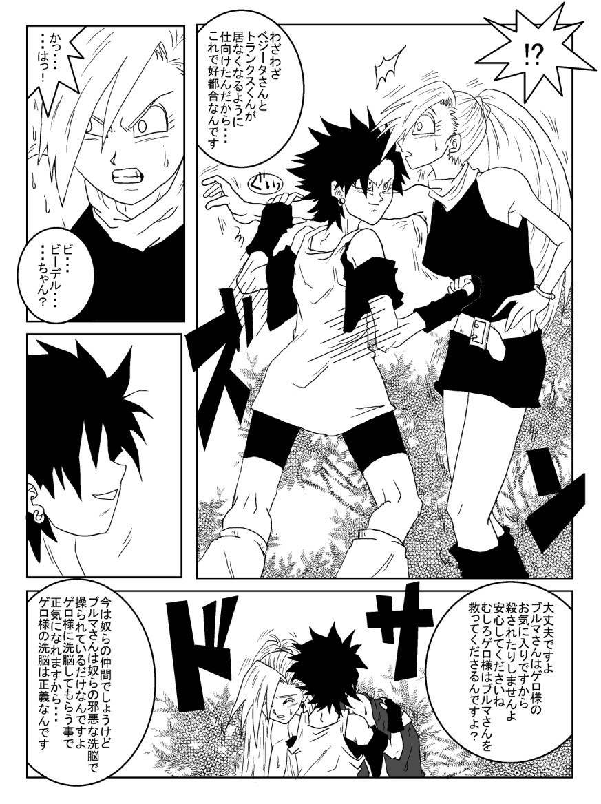 [Alice.Blood] 洗脳教育室～人造人☆18号編～ (ドラゴンボールZ)