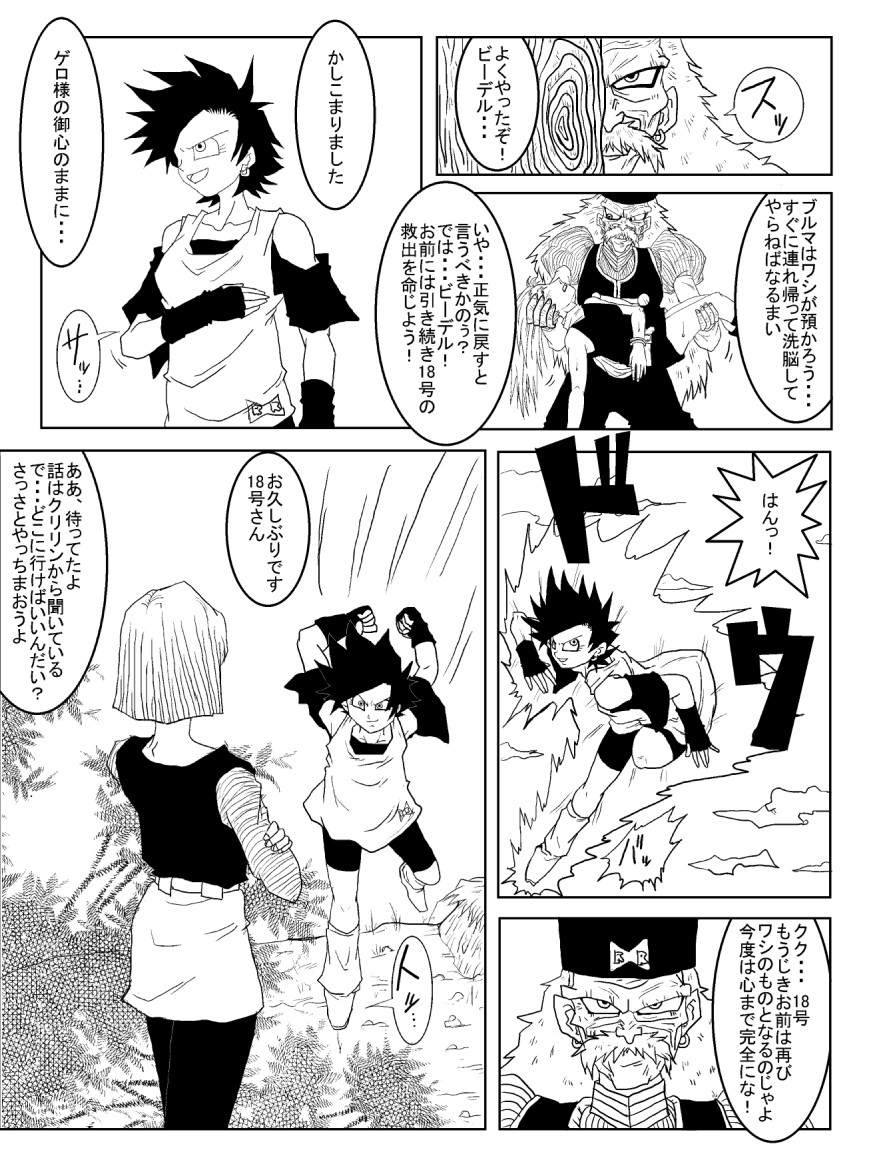 [Alice.Blood] 洗脳教育室～人造人☆18号編～ (ドラゴンボールZ)