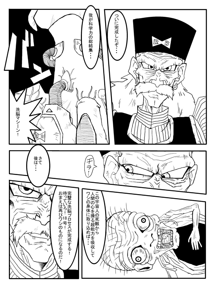 [Alice.Blood] 洗脳教育室～人造人☆18号編～ (ドラゴンボールZ)