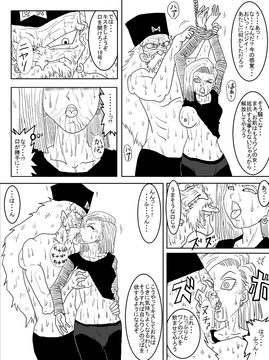 [Alice.Blood] 洗脳教育室～人造人☆18号編～ (ドラゴンボールZ)