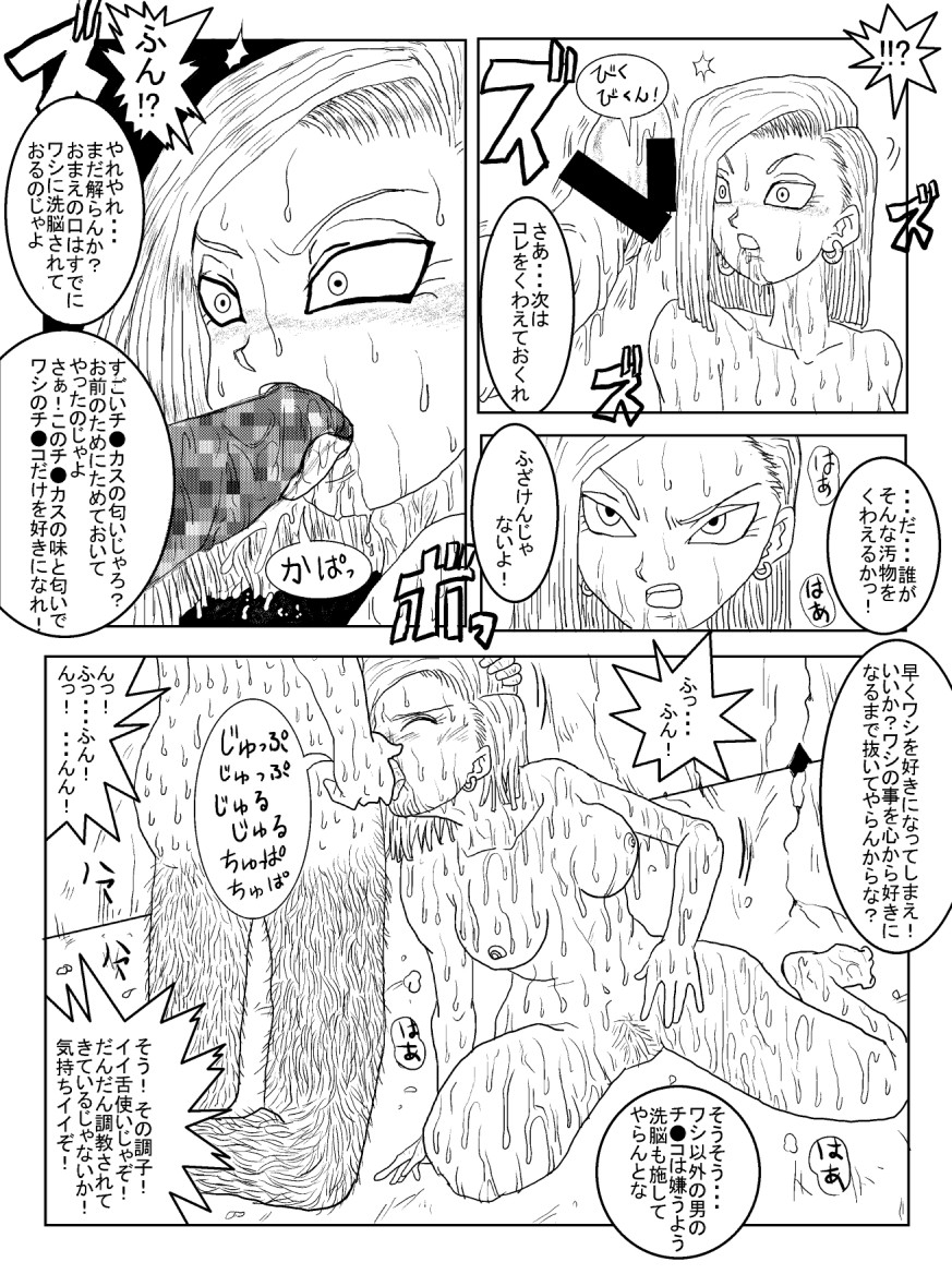 [Alice.Blood] 洗脳教育室～人造人☆18号編～ (ドラゴンボールZ)