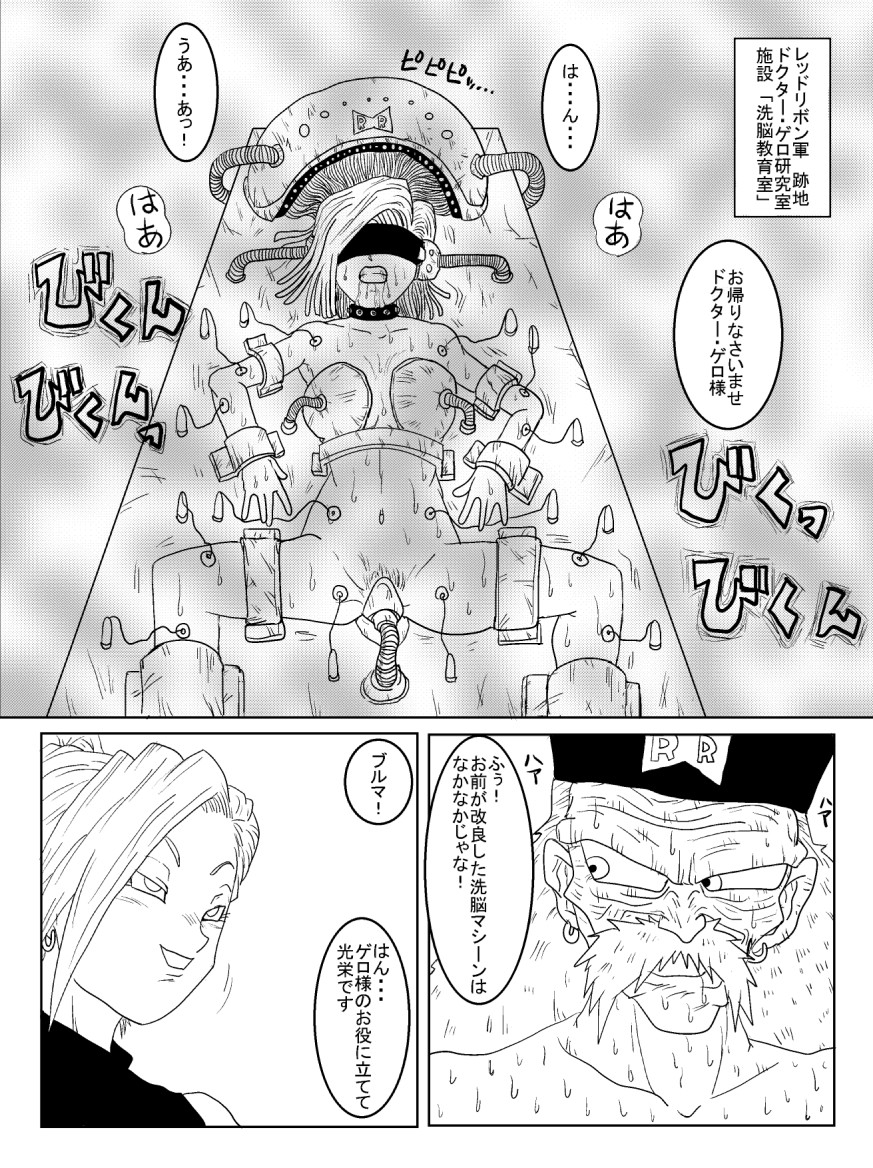 [Alice.Blood] 洗脳教育室～人造人☆18号編～ (ドラゴンボールZ)