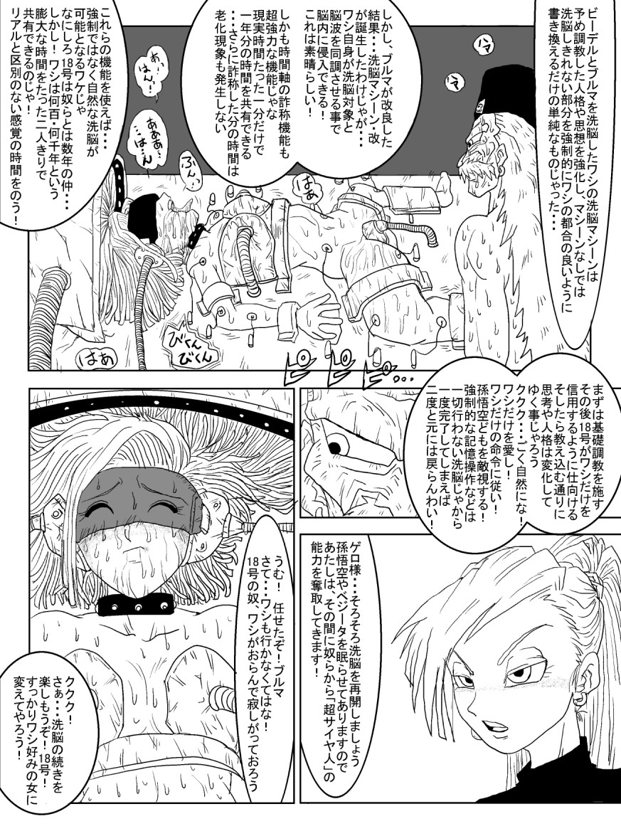 [Alice.Blood] 洗脳教育室～人造人☆18号編～ (ドラゴンボールZ)