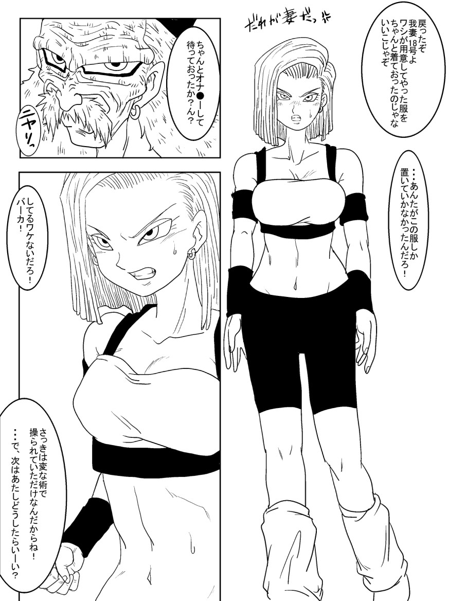 [Alice.Blood] 洗脳教育室～人造人☆18号編～ (ドラゴンボールZ)