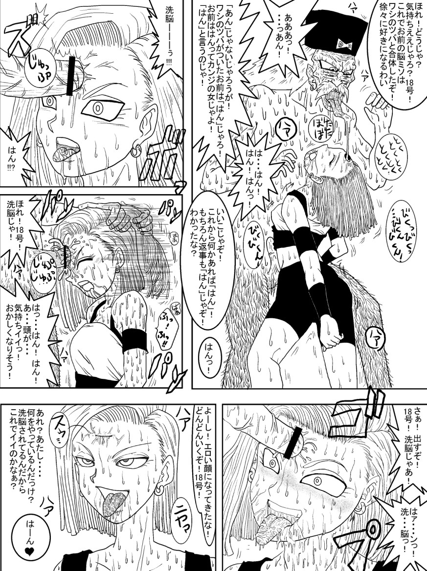 [Alice.Blood] 洗脳教育室～人造人☆18号編～ (ドラゴンボールZ)