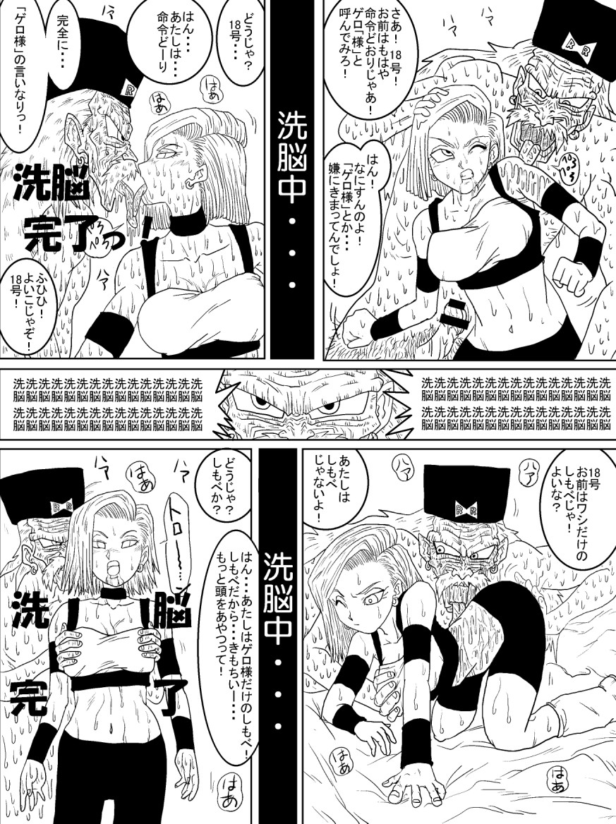 [Alice.Blood] 洗脳教育室～人造人☆18号編～ (ドラゴンボールZ)