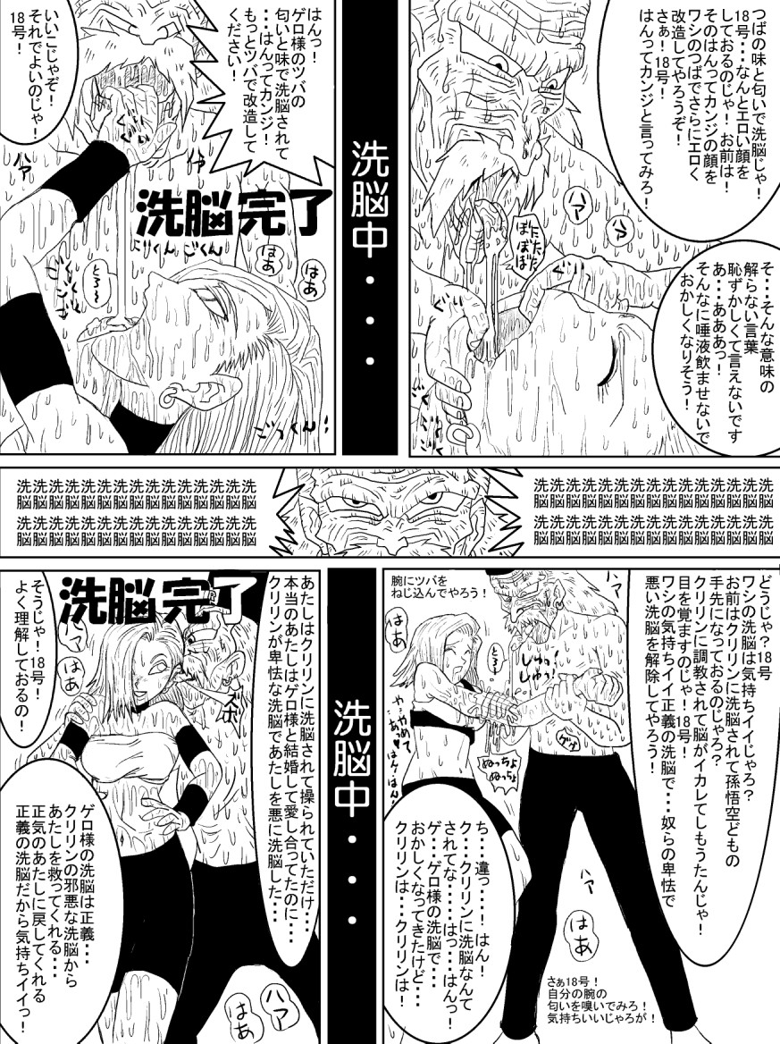 [Alice.Blood] 洗脳教育室～人造人☆18号編～ (ドラゴンボールZ)