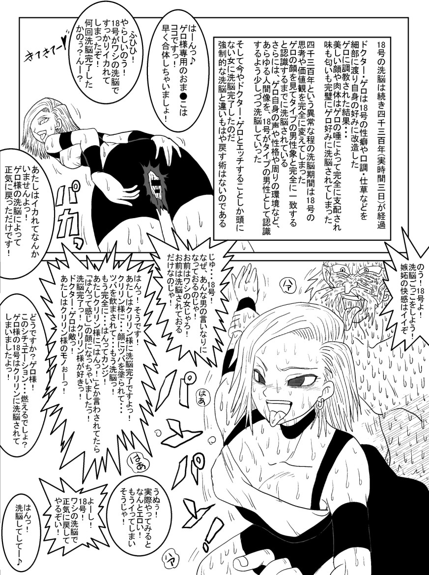 [Alice.Blood] 洗脳教育室～人造人☆18号編～ (ドラゴンボールZ)
