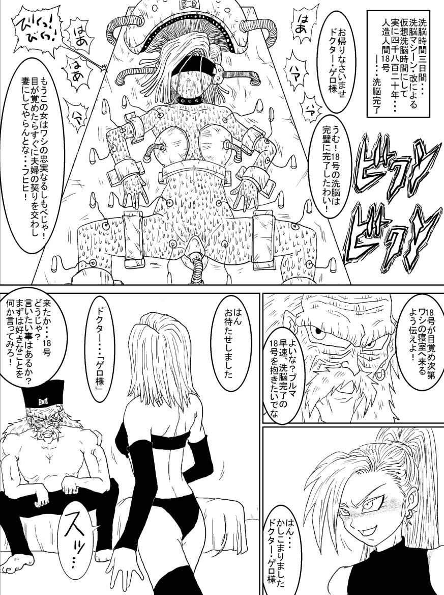 [Alice.Blood] 洗脳教育室～人造人☆18号編～ (ドラゴンボールZ)