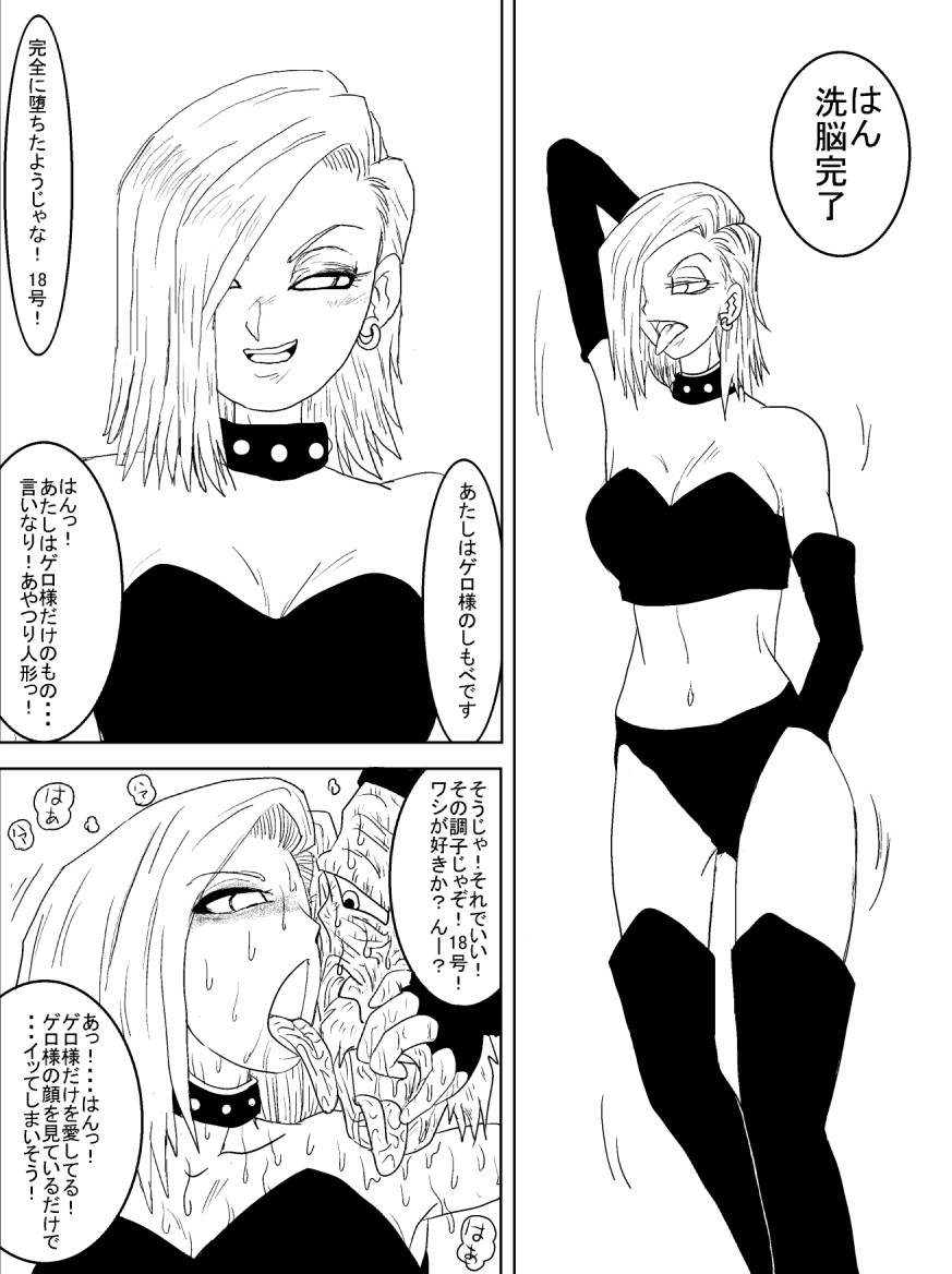 [Alice.Blood] 洗脳教育室～人造人☆18号編～ (ドラゴンボールZ)