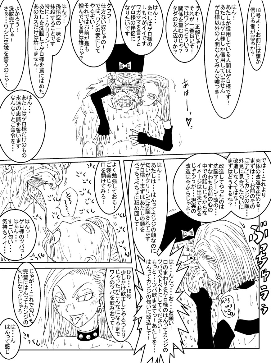 [Alice.Blood] 洗脳教育室～人造人☆18号編～ (ドラゴンボールZ)