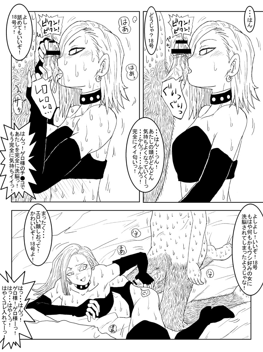 [Alice.Blood] 洗脳教育室～人造人☆18号編～ (ドラゴンボールZ)