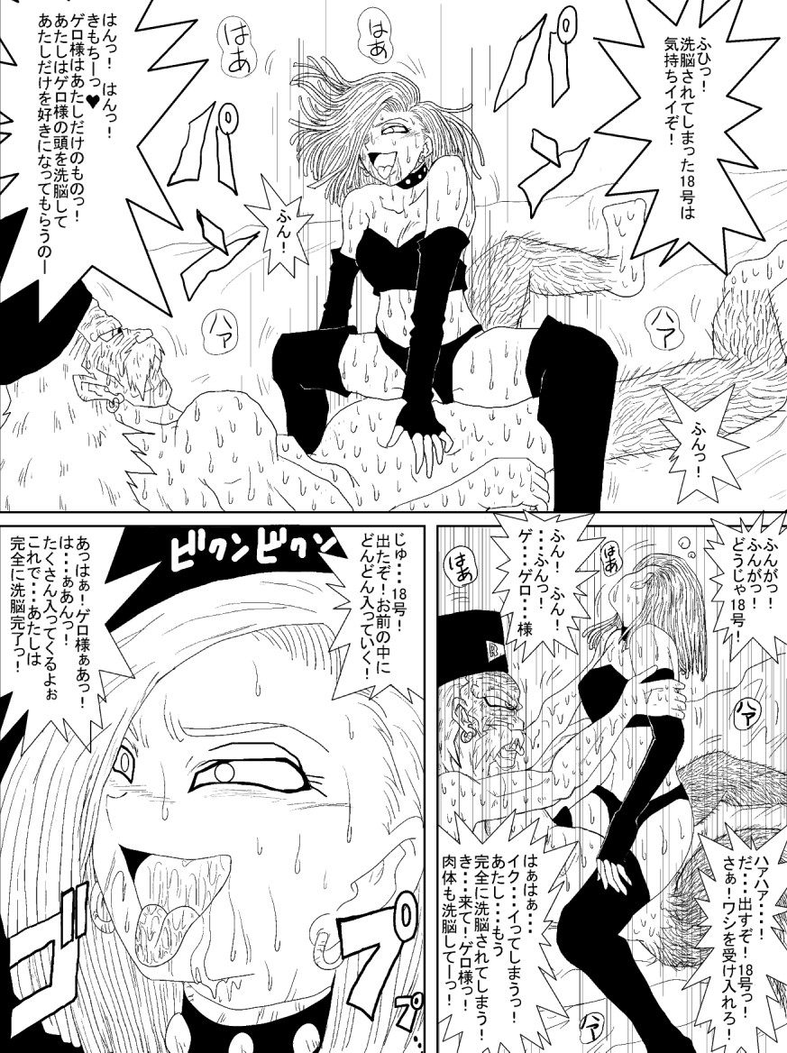[Alice.Blood] 洗脳教育室～人造人☆18号編～ (ドラゴンボールZ)