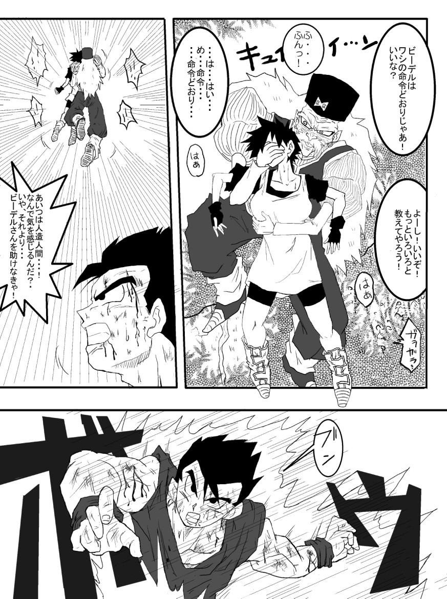 [Alice.Blood] 洗脳教育室～人造人☆18号編～ (ドラゴンボールZ)