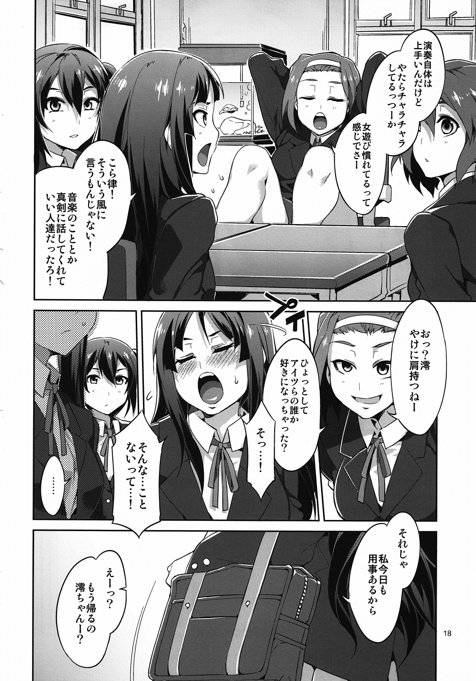(C81) [ありすの宝箱 (水龍敬)] 軽女!! CHOROI-ONNA!! (けいおん!)