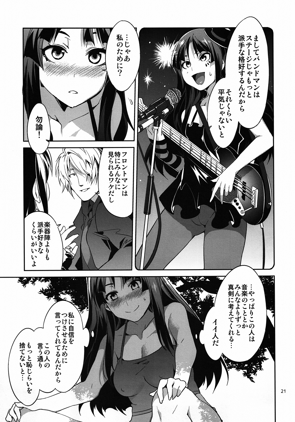 (C81) [ありすの宝箱 (水龍敬)] 軽女!! CHOROI-ONNA!! (けいおん!)