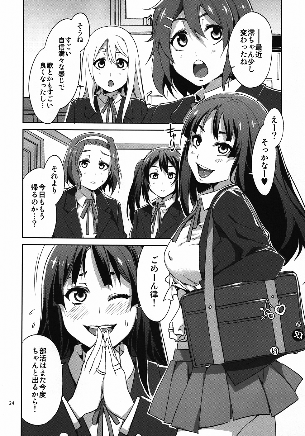 (C81) [ありすの宝箱 (水龍敬)] 軽女!! CHOROI-ONNA!! (けいおん!)