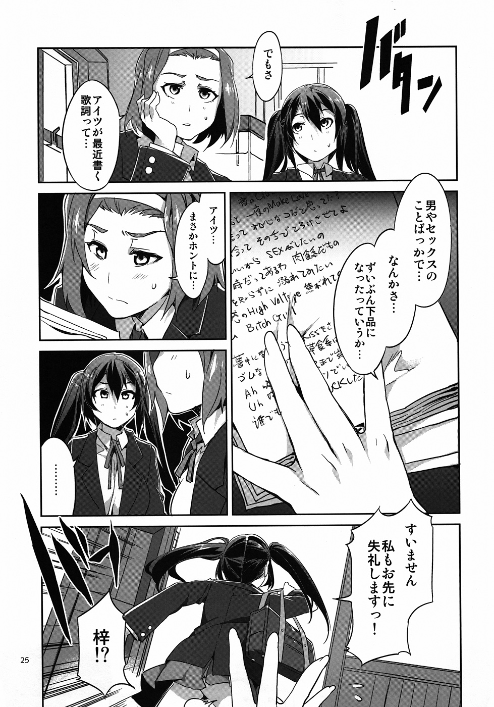(C81) [ありすの宝箱 (水龍敬)] 軽女!! CHOROI-ONNA!! (けいおん!)