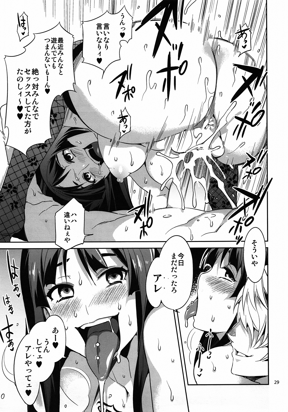 (C81) [ありすの宝箱 (水龍敬)] 軽女!! CHOROI-ONNA!! (けいおん!)