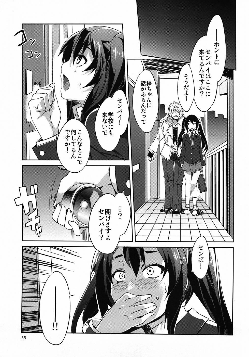 (C81) [ありすの宝箱 (水龍敬)] 軽女!! CHOROI-ONNA!! (けいおん!)